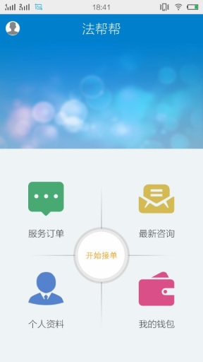 法帮帮律师端