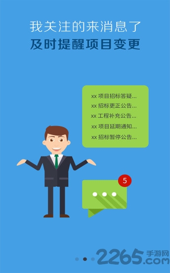 易投标招标助手