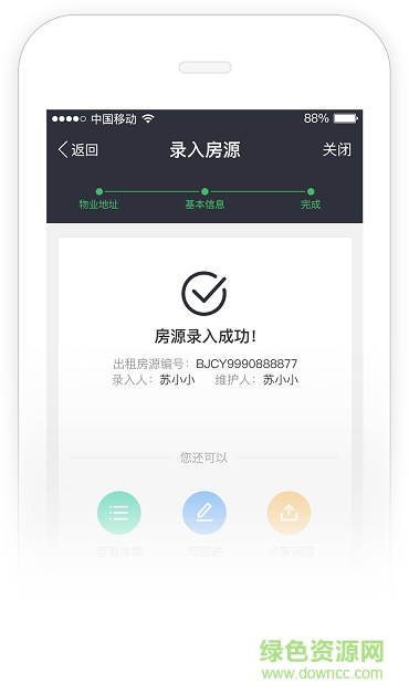 链家link手机版