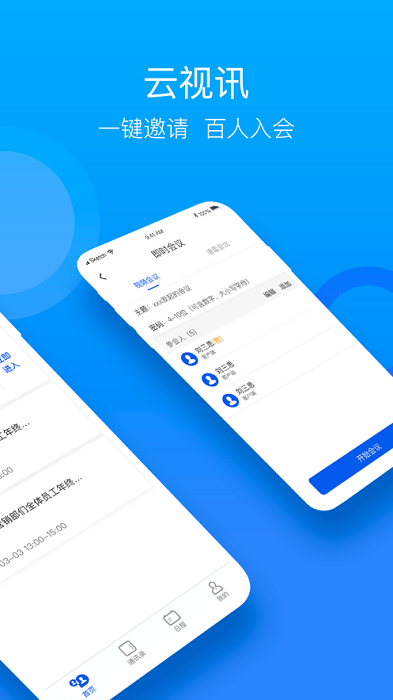 云视讯会议app官方正版