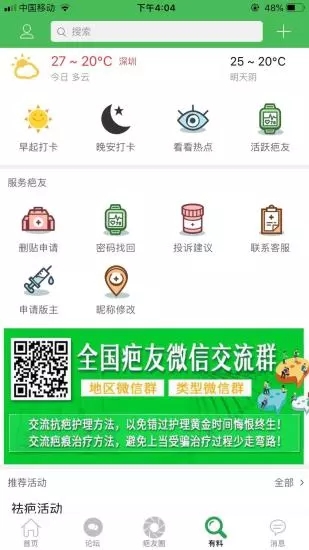 疤痕论坛