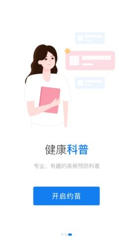 约苗手机版