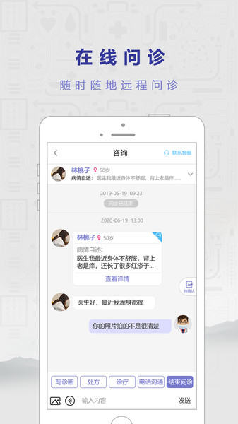 若邻医生客户端
