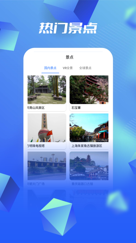 畅视3D高清卫星地图