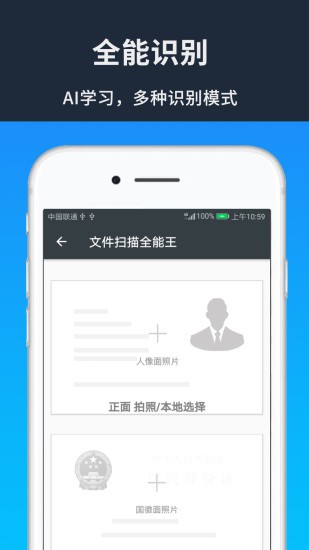 扫描文档全能王