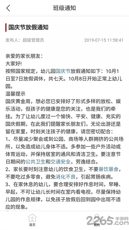 有班