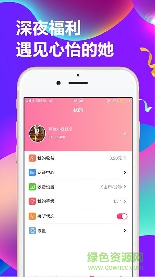 连麦声优