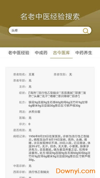 中医搜