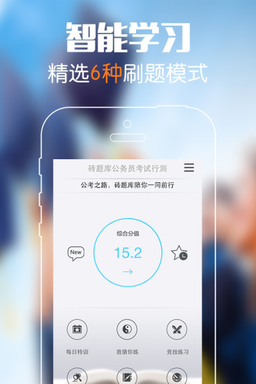 公务员砖题库