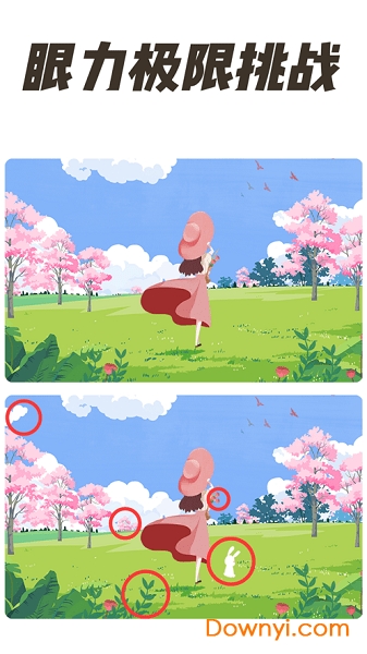 找茬游戏