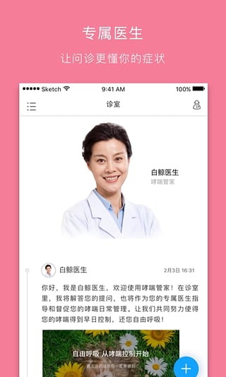 哮喘管家