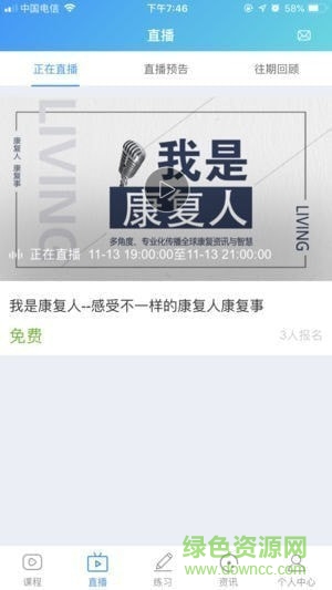 康复课堂