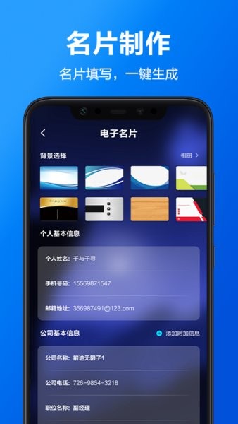 电子名片全能王
