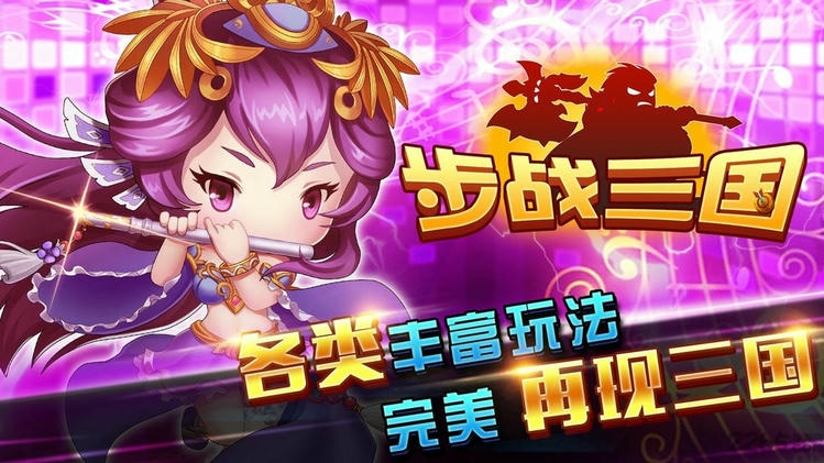 步战三国