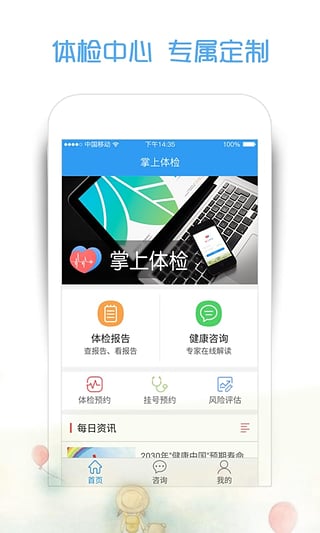 掌上体检大师