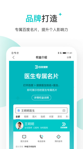 百度健康工作台