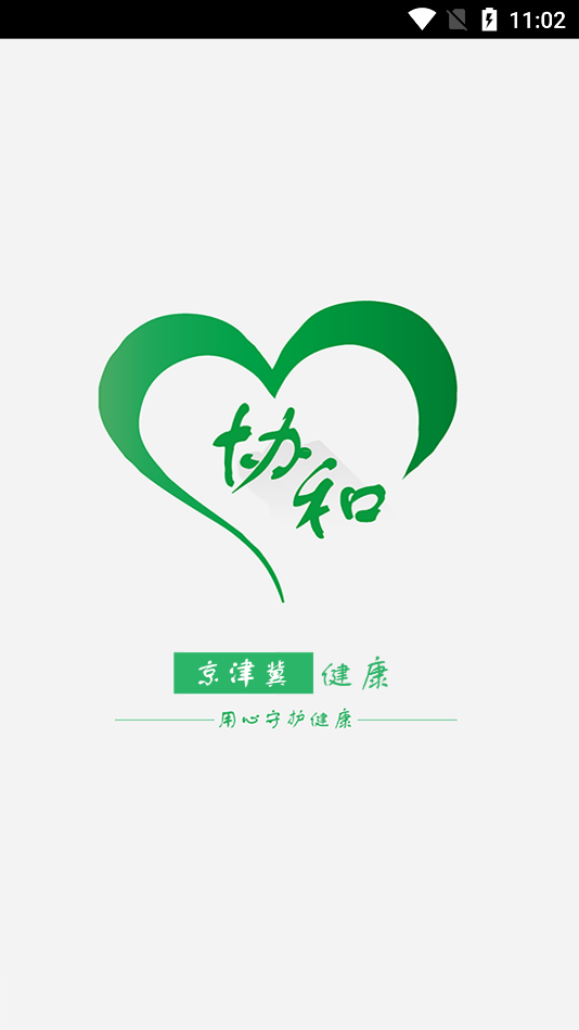 京津冀健康