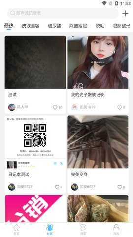 加美美拉日记