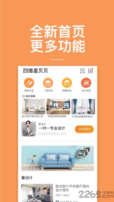 四维星贝贝app