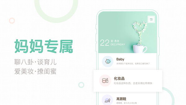 妈妈网轻聊