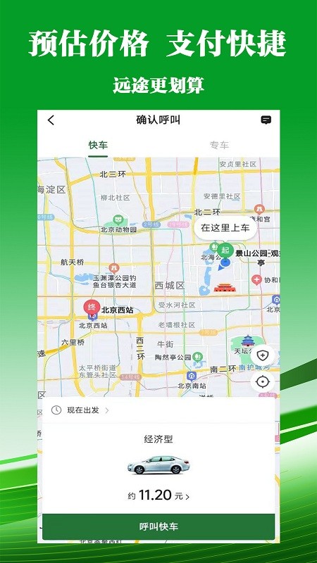 客多多出行乘客端app
