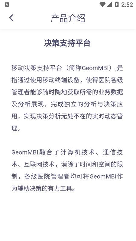 决策支持平台