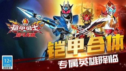铠甲勇士格斗无双