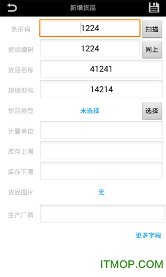 冠唐仓库管理