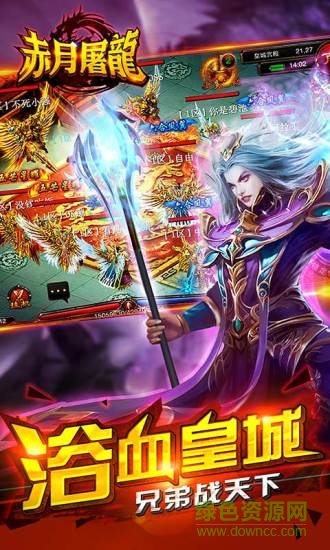 赤月屠龙