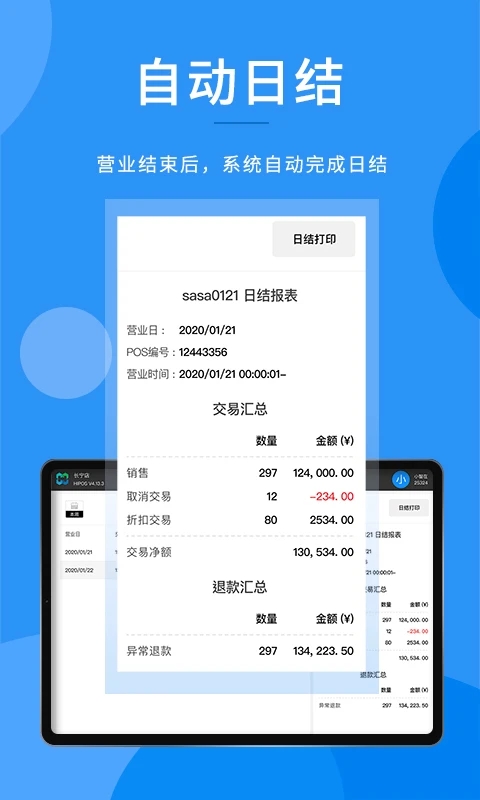 合阔智云HiPOS