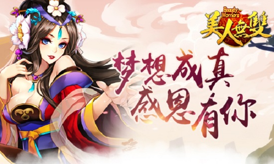 美人无双
