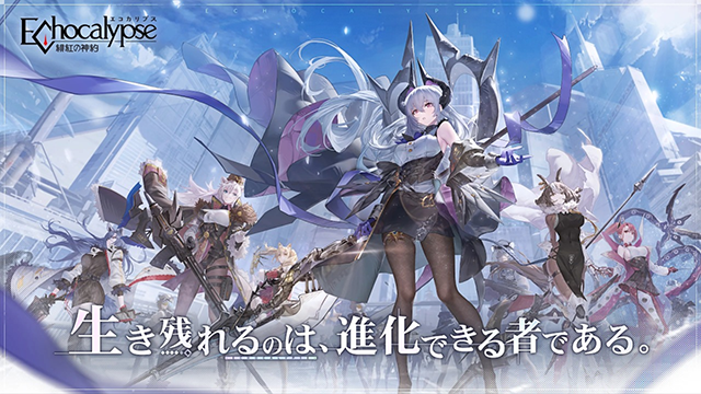 Echocalypse 緋紅の神約安装器