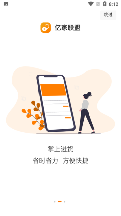 亿家联盟