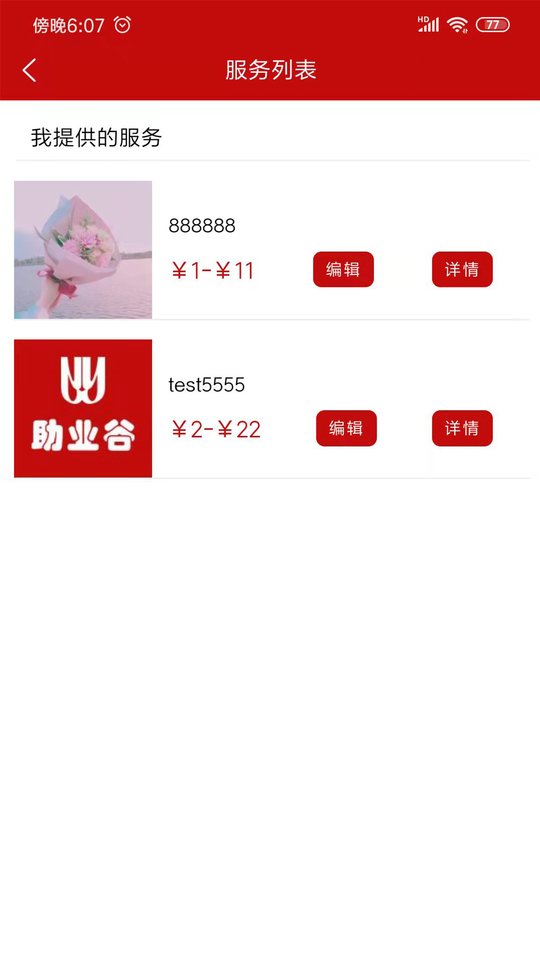 助业谷