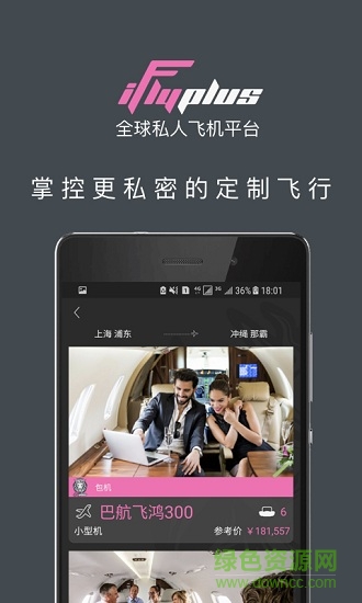 iFlyPlus爱飞嘉私人飞机平台