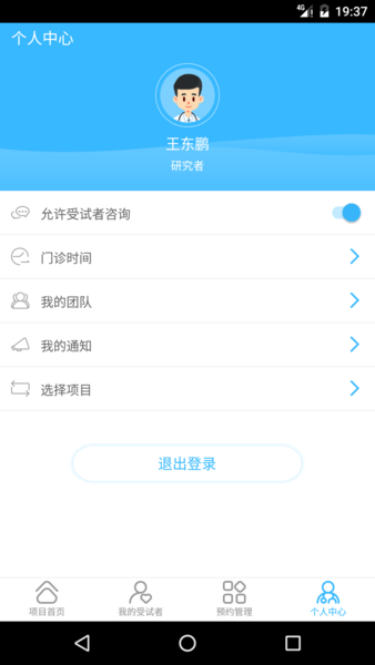指南随访医生端