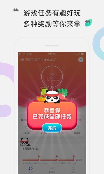 咕咚健康