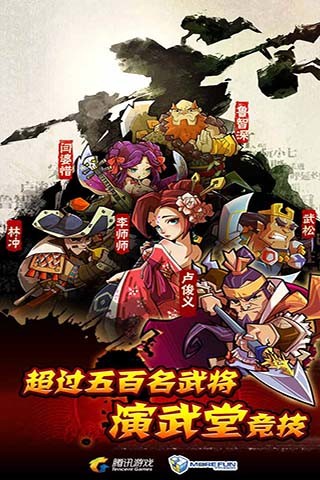 水浒乱斗