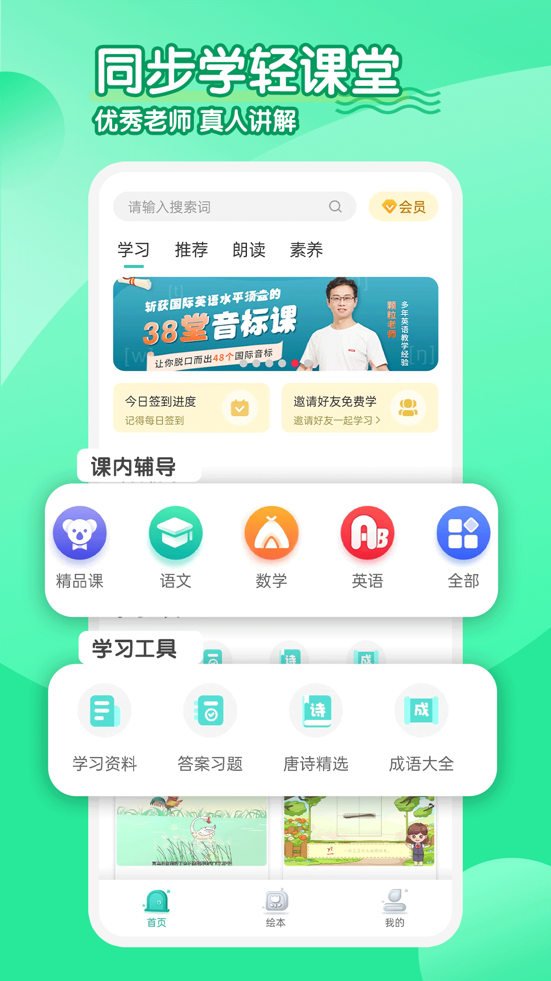 同步学