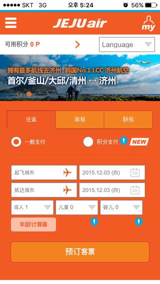 jejuair