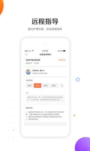 金牌护士端