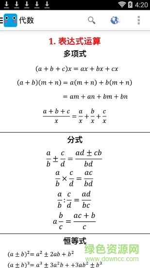 作业盒子数学版