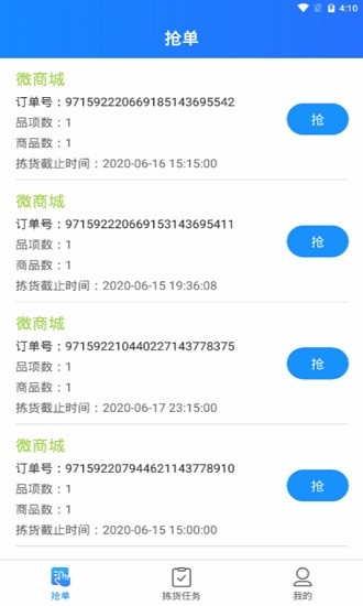 科脉有数移动拣货