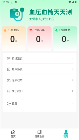 血压血糖天天测