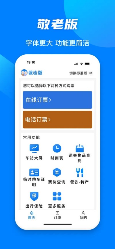 铁路12306APP