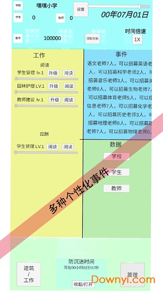 我不是校长无限金币版