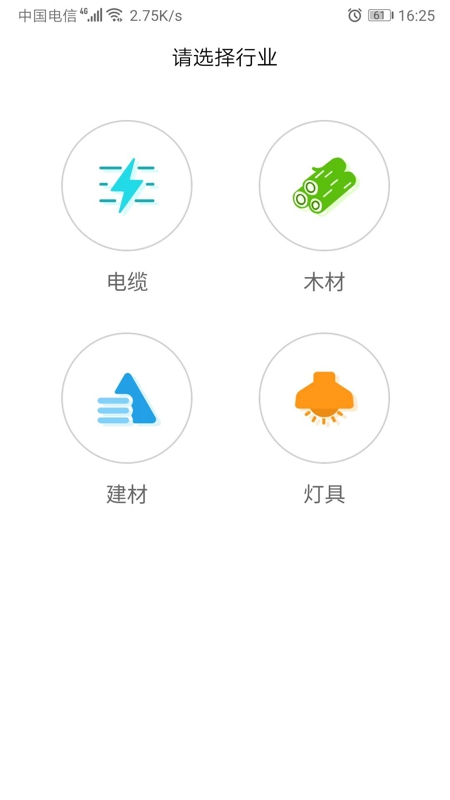 建材助手