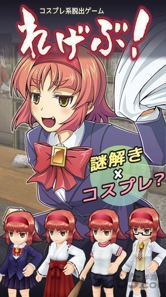 れげぶ脱出