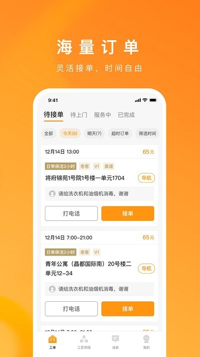 超级家服师