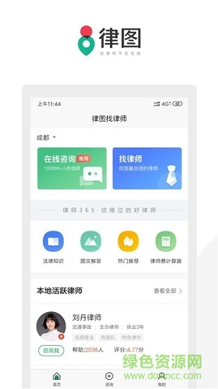 律图找律师